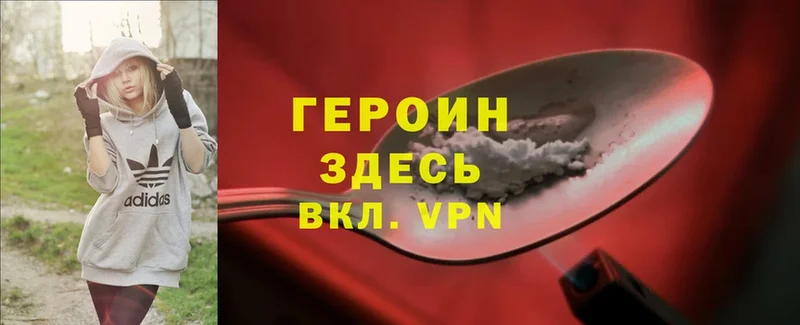 Героин Heroin  купить   Вязники 